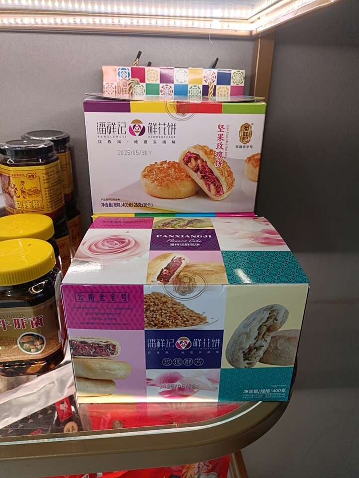 云南特产，潘祥记鲜花饼，玫瑰鲜花饼，
