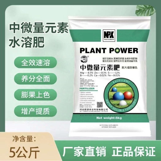 （热卖）中微量元素水溶肥，钙铁锌镁硼元素，全水溶，无任何杂质