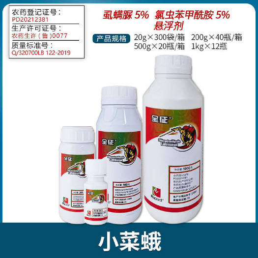 南宁荣邦全征 10%氯虫苯甲酰胺虱螨脲甘蓝小菜蛾农药杀虫剂农用