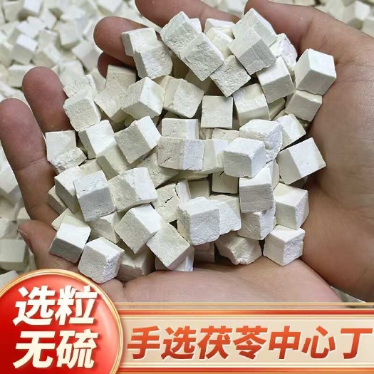 佛山【无硫云茯苓】白茯苓云南茯苓中心丁500克袋装包邮