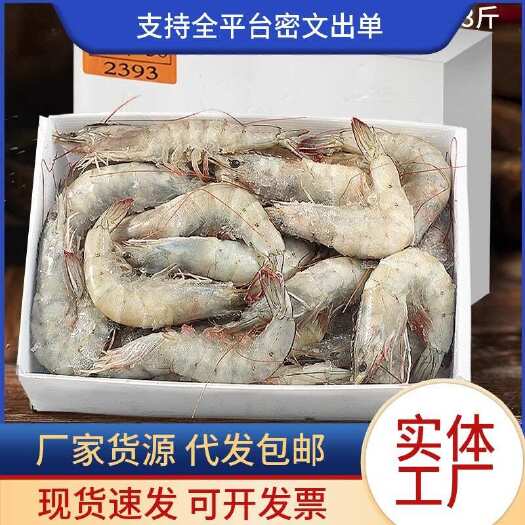 厄瓜多尔大虾青虾鲜活速冻超大盐冻虾海鲜水产2030