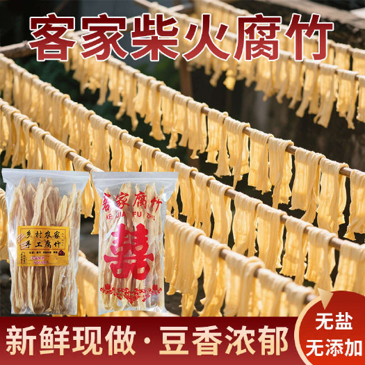 客家传统手工腐竹，纯手工制作，欢迎咨询，量大价优