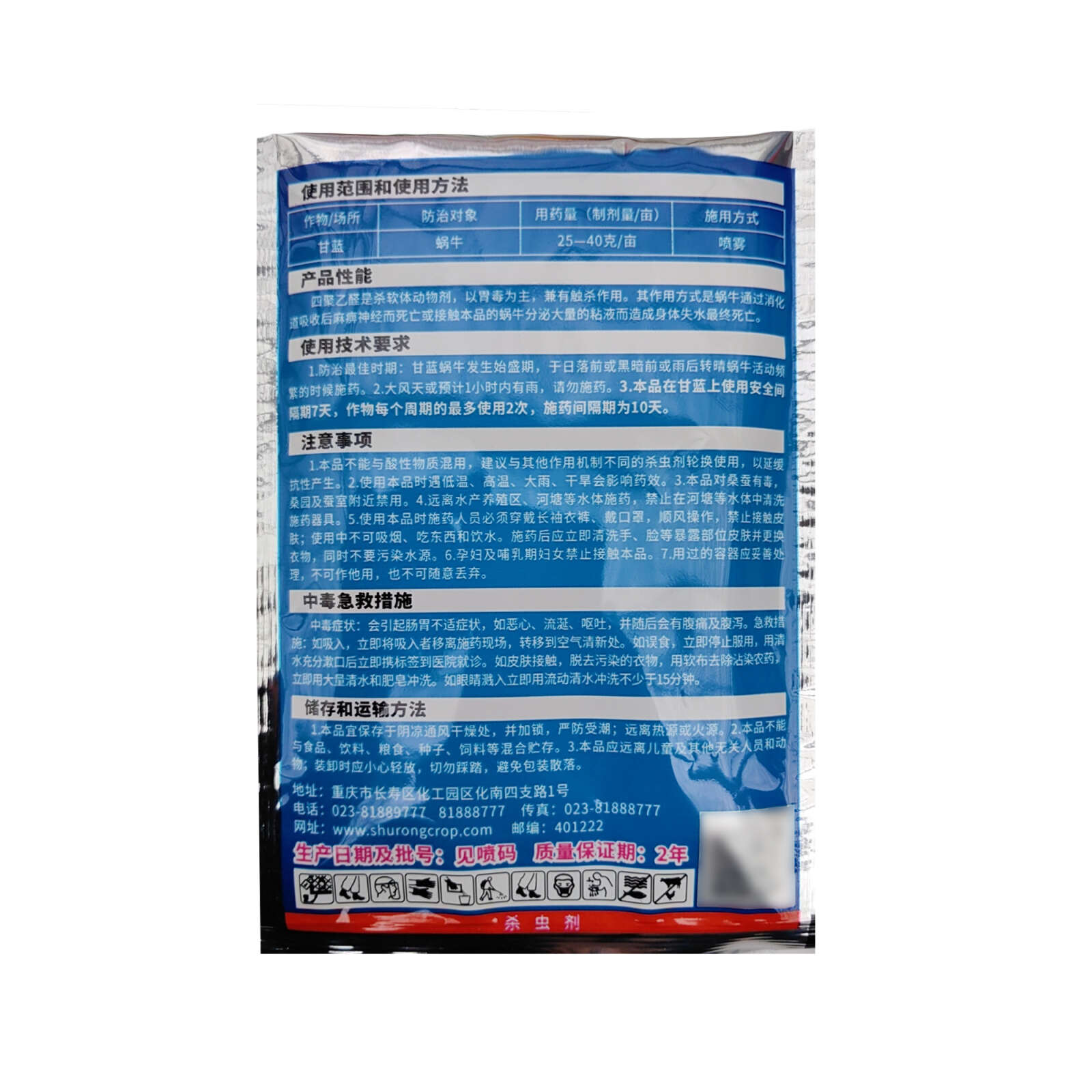 80%四聚乙醛酫杀蜗牛福寿螺专用药喷施鼻涕虫蛞蝓软体虫