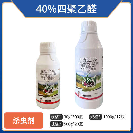 郑州40%四聚乙醛 蜗牛 滩涂钉螺 灭螺剂悬浮剂杀虫剂批