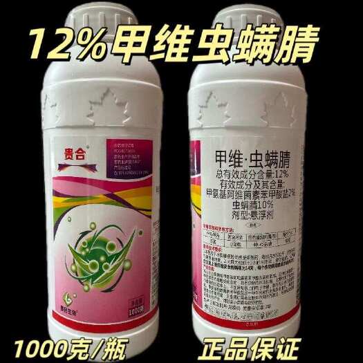 天门市12%甲维虫螨腈杀虫剂甲维盐虫螨腈甘蓝蔬菜杀虫剂正品批