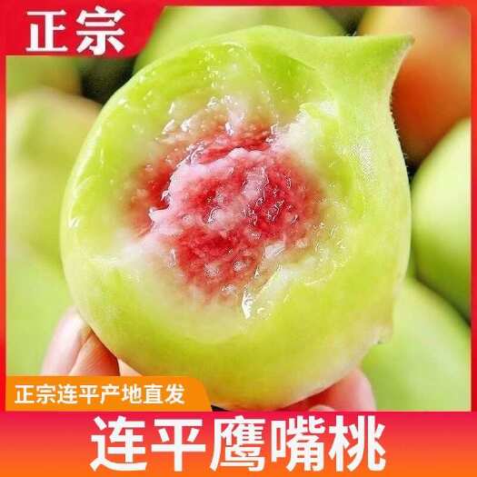 连平鹰嘴桃产地直发支持一件代发整车批发