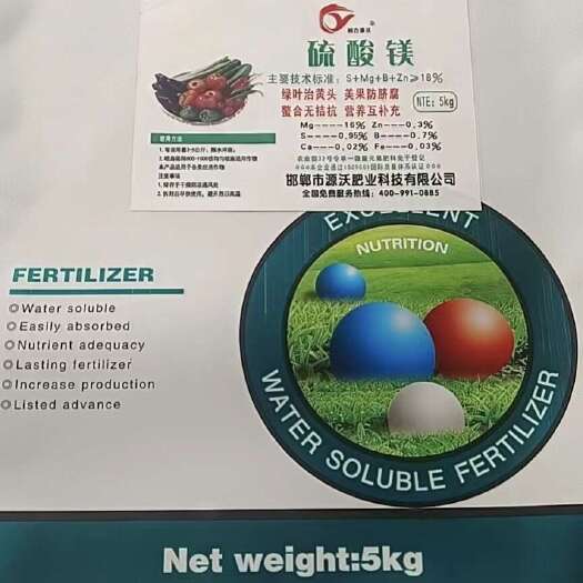 邯郸《硫酸镁》大量元素肥料 源沃肥业
邯郸市源沃肥业科技有限公司