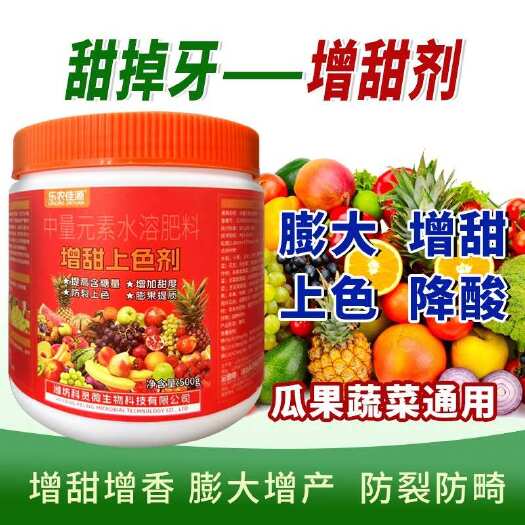 寿光市水果专用增甜剂甜蜜素增糖素降酸增甜去涩早上市果树蔬菜通用批发
