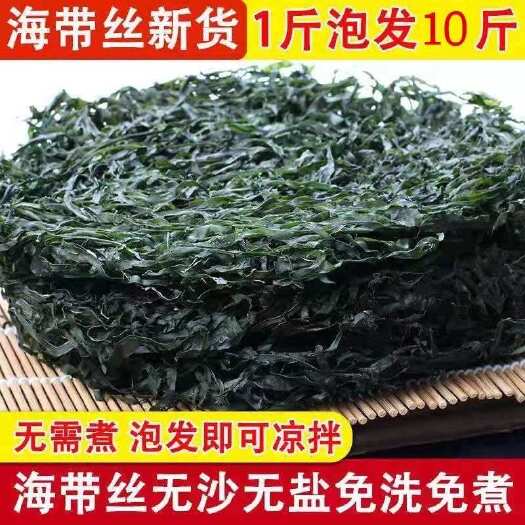 日照《精选》海带丝新品无盐无沙免洗烘干海带丝批发