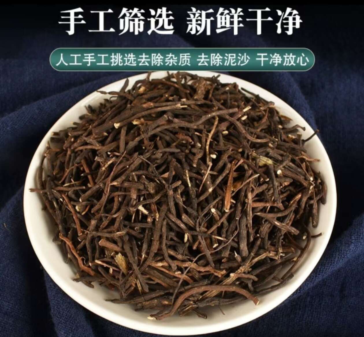 精选优质东北威灵仙干净无杂 中药材高含量【假一赔十】
