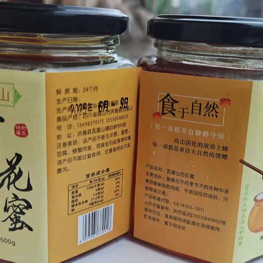 雅安土蜂蜜