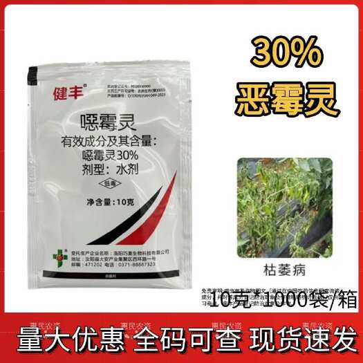 鄄城县恶霉灵农药杀菌剂30%高含量草莓西瓜番茄枯萎病根腐病立枯病青