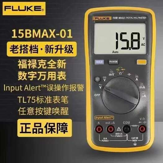 FLUKE系列防烧万用表
