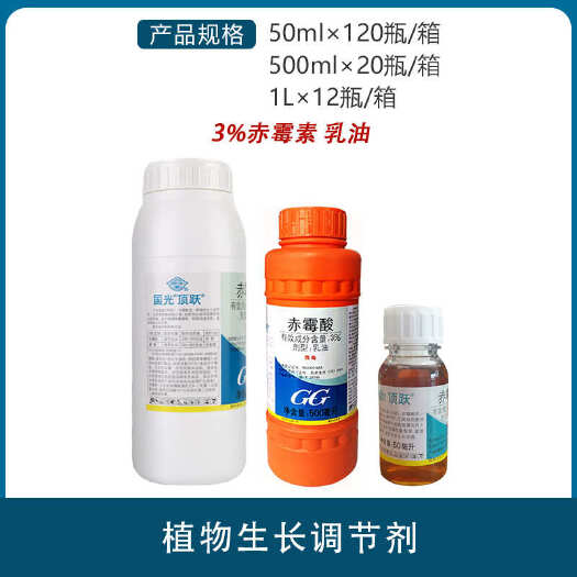 南宁国光顶跃3%赤霉素920柑橘葡萄催细胞分裂素赤霉酸植物生长调
