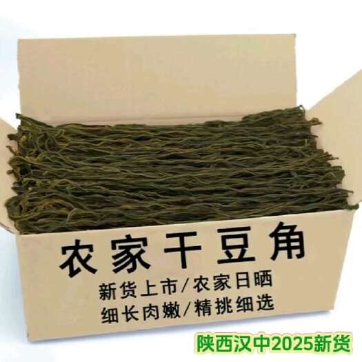精品干豆角陕西特产嫩长豆角农家日晒干豇豆脱水蔬菜批发零售包邮
