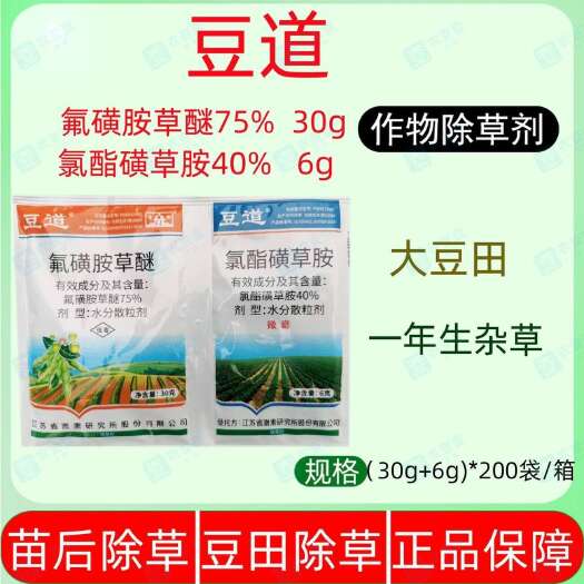 郑州豆道大豆田除草剂75%氟磺胺草醚30克+40%氯酯磺草胺6克