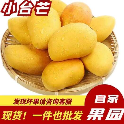 百色小台芒产地直发批发零售代收代发平台对接一件代发