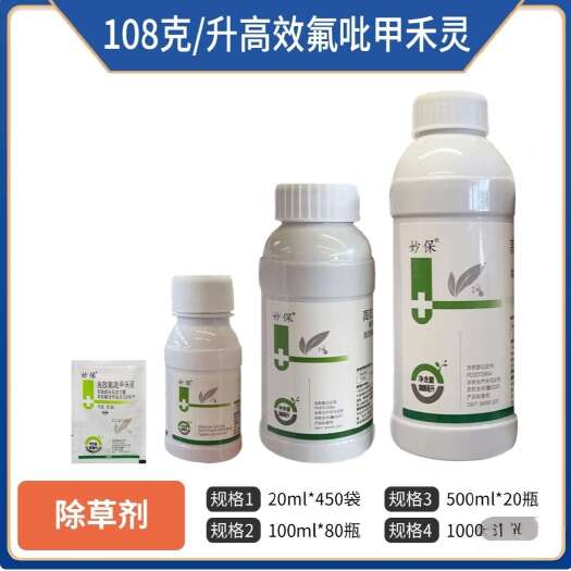寿光市108克／升高效氟吡甲禾灵选择性除草剂农田除灭多种禾本科杂草