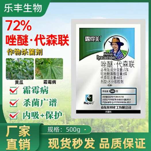 潍坊72%唑醚代森联，杀菌剂炭疽霜霉，早疫疮痂