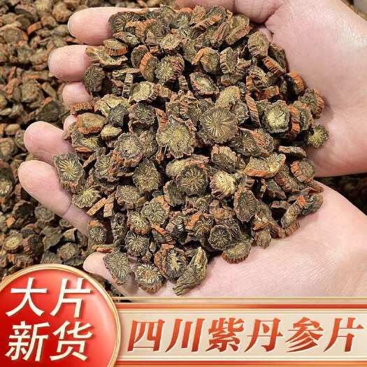 佛山【四川紫丹参】无硫紫丹参切片发汗丹参500克袋装包邮