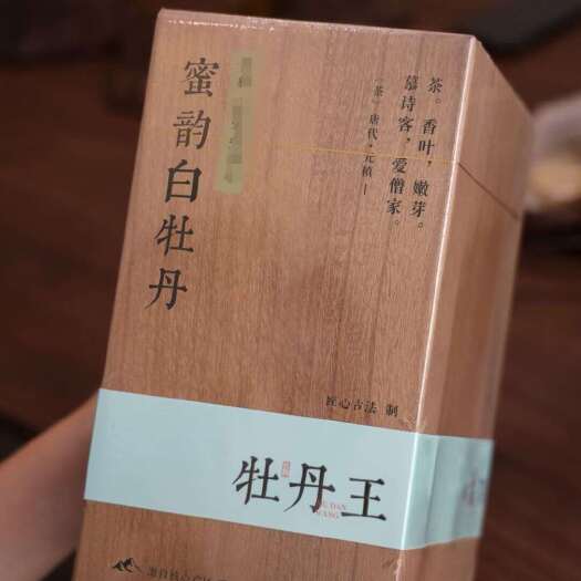 福鼎市纯料福鼎白茶，磻溪高山料，2025年荒野牡丹王