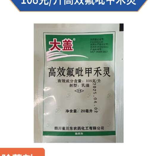 寿光市高效氟吡甲禾灵除灭农田禾本科杂草稗草马唐狗尾草牛筋草野燕麦等