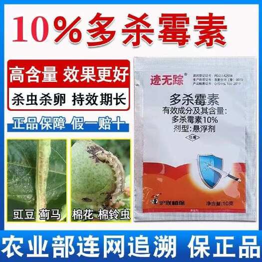 天门市10%多杀霉素 蔬菜花卉果树黄瓜抗性蓟马棉铃虫豇豆蓟马杀虫剂