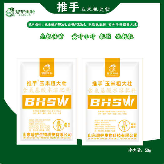 济宁玉米补锌增产防粗缩氨基酸叶面肥矮化高株 籽粒饱满抗病抗倒伏