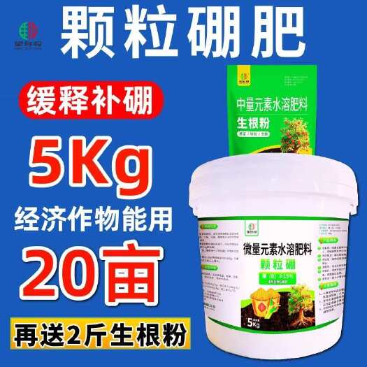 潍坊缓释颗粒颗粒硼底肥送生根粉　提高坐果保花保果果树蔬菜