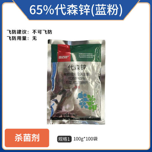 郑州正品代森锌纯蓝粉番茄疫病农药杀菌剂批发代森辛农用