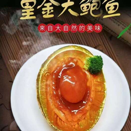 南安市品质级大宴鲍