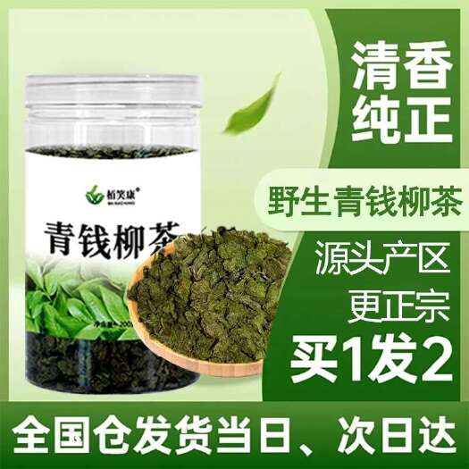 [柏笑康]青钱柳颗粒茶正品野生罐装青钱柳金钱柳中药材养生茶叶