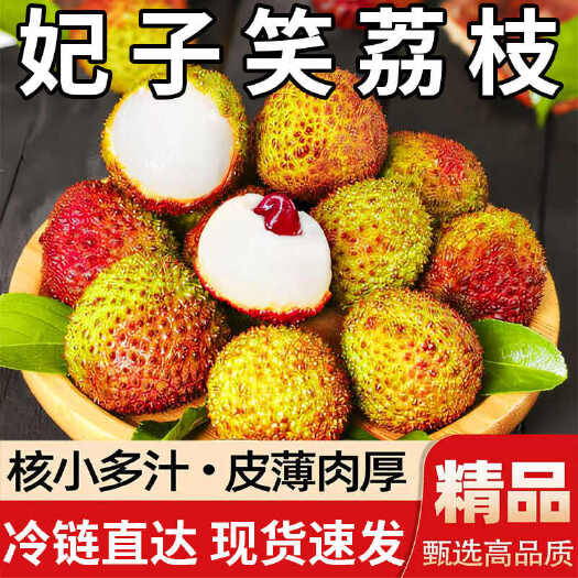 广西灵山妃子笑荔枝白糖罂荔枝水果白蜡荔枝带枝皮薄多汁整箱