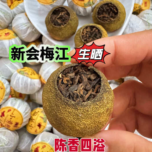 江门新会梅江生晒小青柑 大量批发 小青柑普洱茶 柑普茶 批发价