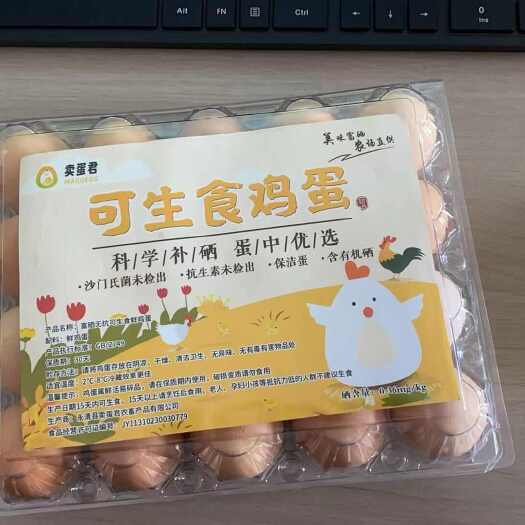 安国市富硒无抗可生食鸡蛋新鲜高端食材
