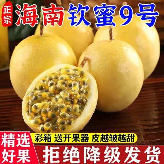 南宁黄金百香果一件代发 现货速发 海南钦蜜九号新鲜摘