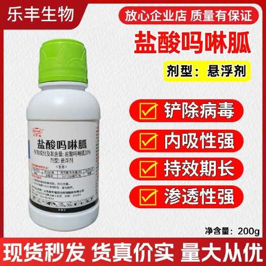 20%盐酸吗啉胍病毒病专用烟草番茄辣椒果树蔬菜通用