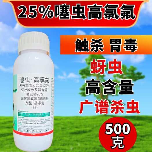潍坊25%噻虫高氯氟蚜虫杀虫剂