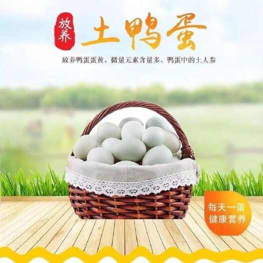 正宗缙云天然农家散养绿壳生鸭蛋新鲜青壳土鸭蛋大个青皮麻鸭蛋