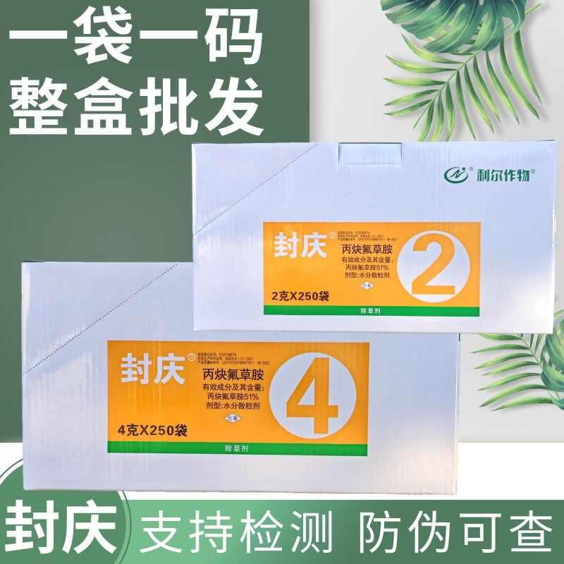 封庆51%丙炔氟草胺利尔作物大豆田一年生杂草除草剂农药除草剂