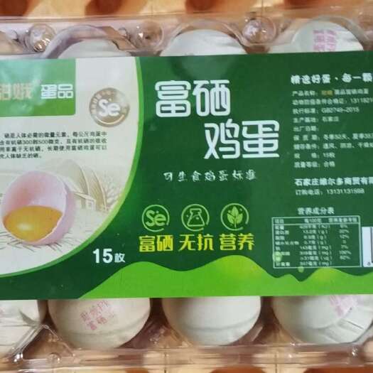 石家庄富硒鸡蛋