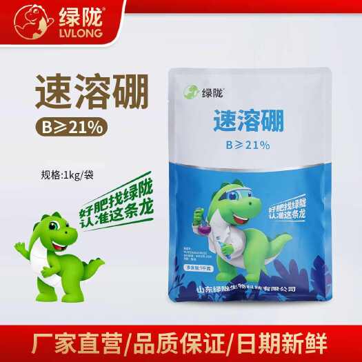 诸城市绿陇速溶硼 速闪溶硼肥保花保果叶面肥通用微量元素硼元素