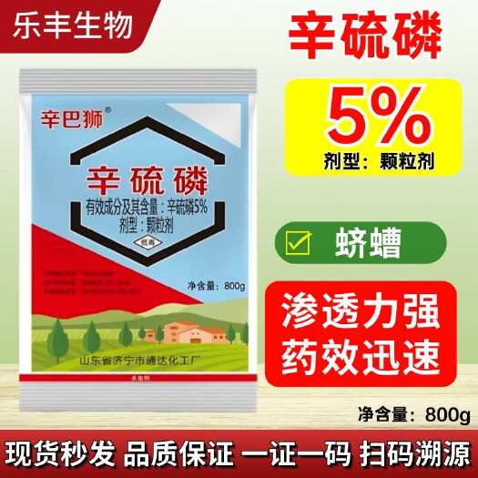 潍坊5％辛硫磷撒施颗粒剂 防治根蛆韭蛆蛴螬地老虎地下害虫