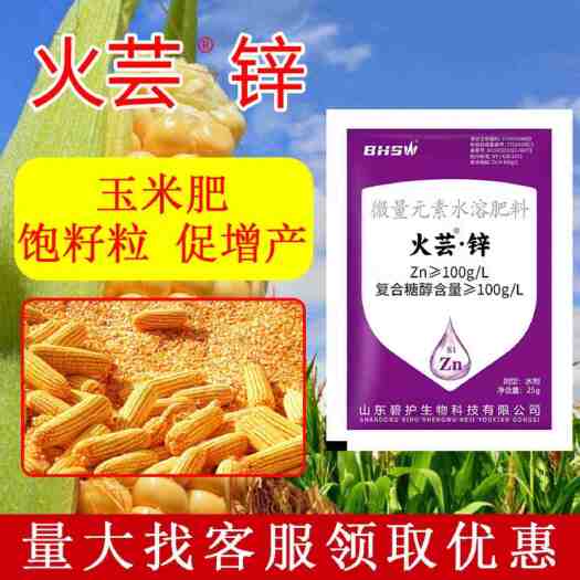 济宁玉米专业叶面肥锌肥籽粒饱满增产