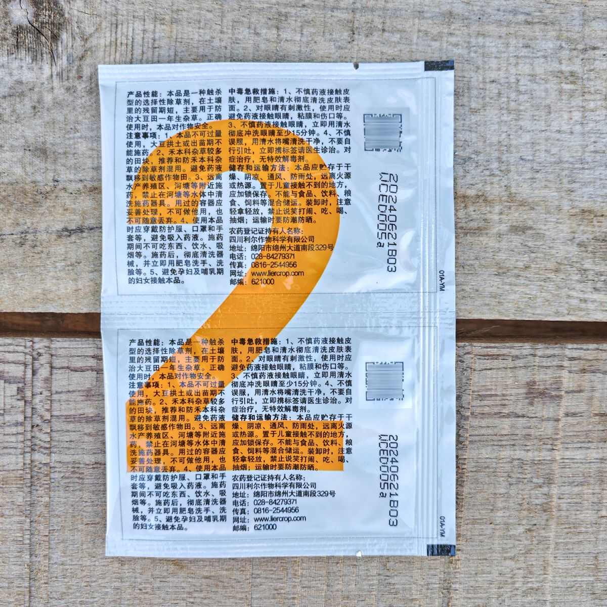 封庆51%丙炔氟草胺利尔作物大豆田一年生杂草除草剂农药除草剂