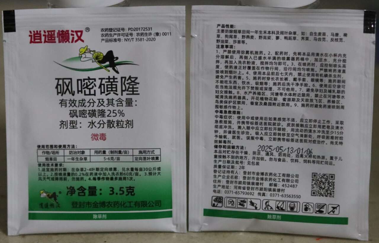 25%砜嘧磺隆烟叶草辣椒土豆马铃薯茄子番茄禾本阔叶杂草