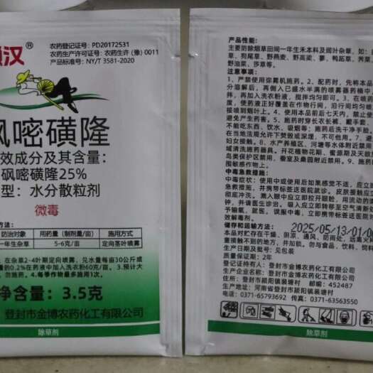 25%砜嘧磺隆烟叶草辣椒土豆马铃薯茄子番茄禾本阔叶杂草