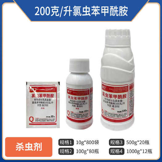 绵阳20%氯虫苯甲酰胺麒丁果蔬水稻纵卷叶螟钻心虫二化螟杀虫剂水稻