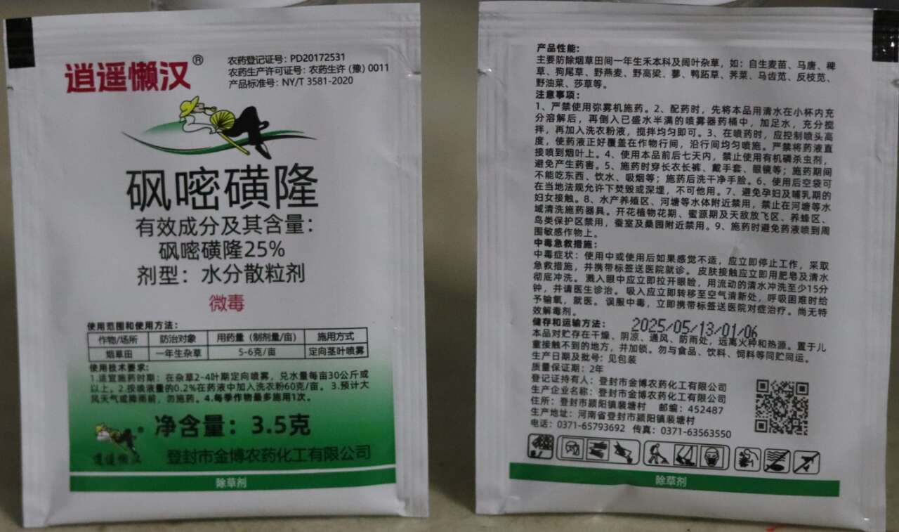 25%砜嘧磺隆烟叶草辣椒土豆马铃薯茄子番茄禾本阔叶杂草