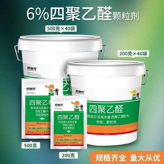 东莞市6%四聚乙醛快速除蜗牛叮螺农药颗粒杀虫剂